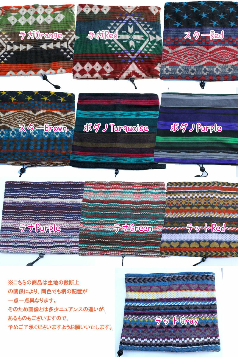 【Cayhane】裏フリースのお着替えネックウォーマー！アジアン/エスニック/ファッション小物/アジアン雑貨アジアンファッション /ヒッピー/フォークロアチャイハネ/野外フェス/アウトドア