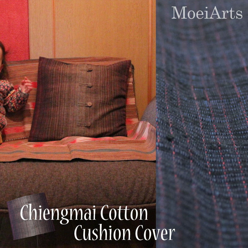 MoeiArts チェンマイコットン織りクッションカバーフェアトレード/手織り/ハンドメイド