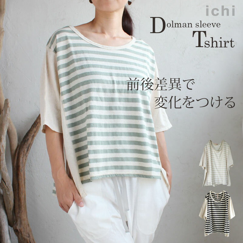 【ichi】切り替えドルマンの半袖Tシャツ＊　ICHI　イチ/ナチュラル/チュニック/Cotton/Linen/