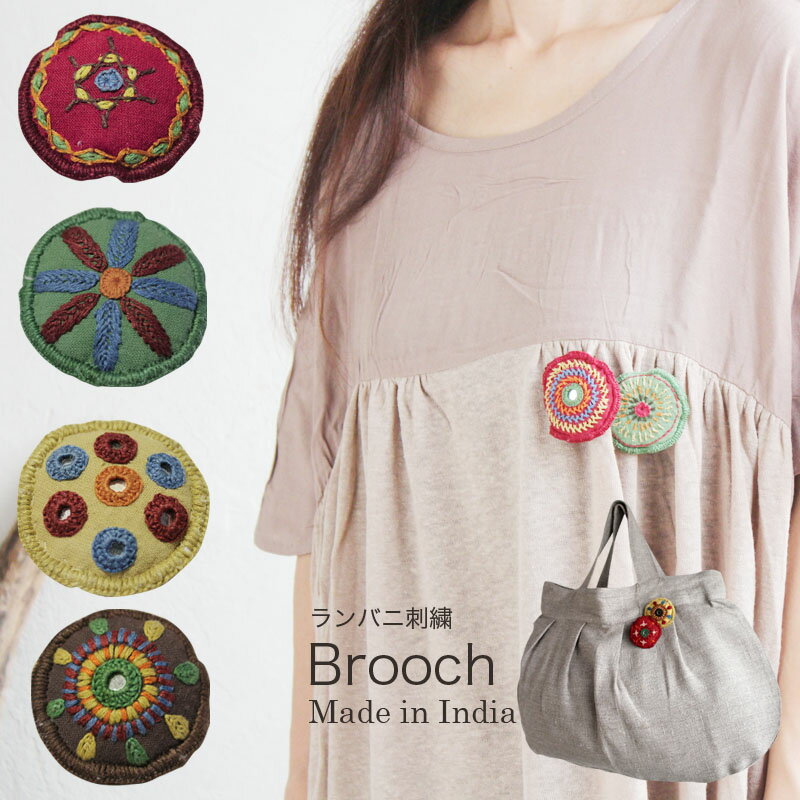 ランバニ刺繍＆草木染めのパフブローチ＊インド/カディ生地/Sandur