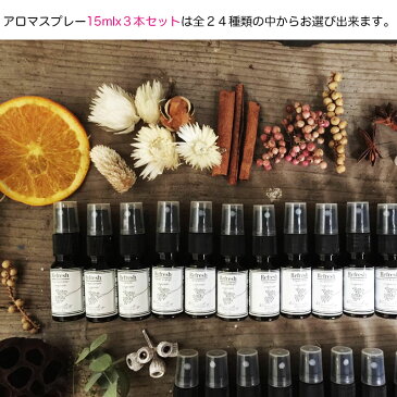 【真正ラベンダー】天然成分100% アロマスプレー 15ml 除除菌スプレー/ウィルス/ 除菌/抗菌作用/ウイルス対策/快眠/ルームスプレー天然成分/アロマグッズ/消臭/リラックス/精油フローラル系/鎮静作用/抗菌作用/オフィス/アロマテラピー