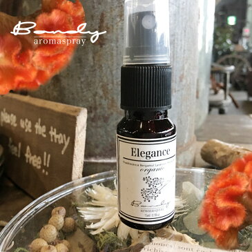 【Elegance】エレガンス 天然成分100% アロマスプレー 15ml 除菌スプレー/ウィルス/除菌/抗菌作用/ウイルス対策/消臭リラックス/精油/柑橘系/ハーブ系/フラワー系/鎮静作用アロマ/オフィス/瞑想/アロマテラピー