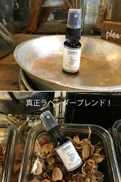 【Timber】ティンバー 天然成分100% アロマスプレー 15ml 除菌スプレー/ウィルス/ 除菌/抗菌作用/ウイルス対策アロマグッズ/消臭/リラックス/精油/フラワー系/ウッド系鎮静作用/抗菌作用/オフィス/デスク/トイレ/玄関/アロマテラピー