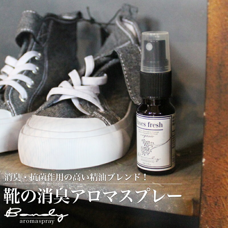 楽天Tompa（トンパ）楽天市場支店【Shoes fresh】シューズフレッシュ 天然成分100％ アロマスプレー 100ml 靴の臭い/アロマ/靴 消臭/ルームスプレー/リラックス/精油柑橘系/ハーブ系/消臭スプレー/リフレッシュ/抗菌作用/オフィス/デスク/トイレ/玄関 /アロマテラピー