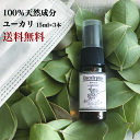 【ユーカリ】天然成分100% アロマスプレー ユーカリ 3本セット15ml×3本除菌スプレー/抗菌作用/風邪対策/ルームスプレー/香水/アロマグッズ/消臭/リラックス/精油ウッド系/鎮静作用/オフィス/デスク/トイレ/玄関 /アロマテラピー/アロマ