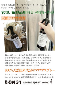 【100%天然アロマ】ファブリック・リネンスプレー250ml ファブリックスプレー アロマグッズ エッセンシャルオイル ルームスプレー リネンウォーター アロマ 精油 抗菌 消臭 柑橘 リラックス リフレッシュ オフィス