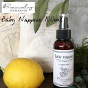 【Baby Nappies】ベビーナッピーズ 天然成分100% アロマスプレー 100ml おむつ消臭/アロマ/ルームスプレー/ウイルス対策/感染対策/消臭/リラックス/精油柑橘系/赤ちゃんスプレー/消臭スプレー/抗菌作用/オフィス/デスク/トイレ/玄関/アロマテラピー