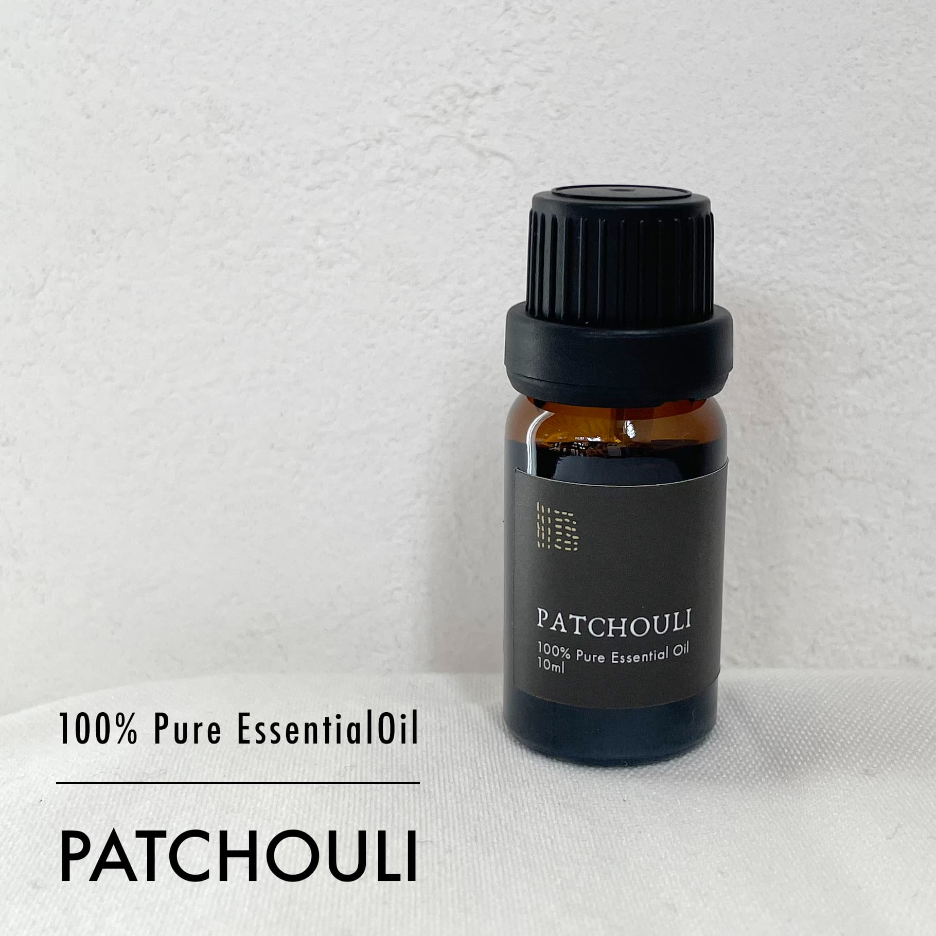 Rakuten - 【アロマオイル/精油】 パチュリ 10ml 100%ピュア エッセンシャルオイル オリエンタル系 深みのある土の香り 天然 100%ピュア ギフト