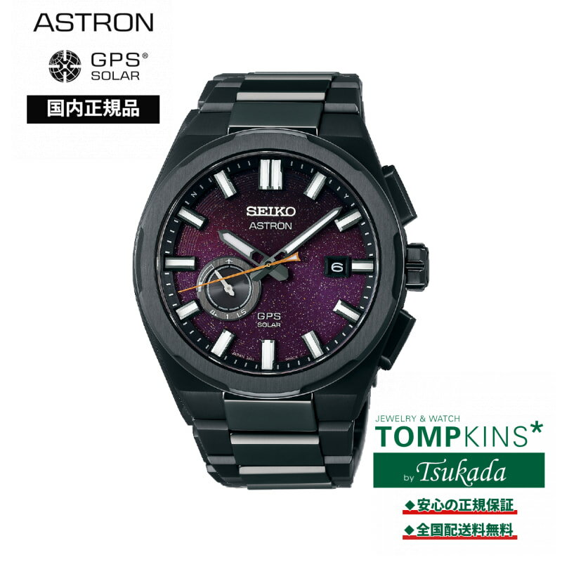 【国内正規品】セイコー アストロン ネクスター SBXD029 “Starry Sky” 2025 限定モデル　世界限定：1,500本（うち国内：500本） セイコーグローバルブランドコアショップ専用モデル SEIKO ASTRON 男性 メンズ 腕時計
