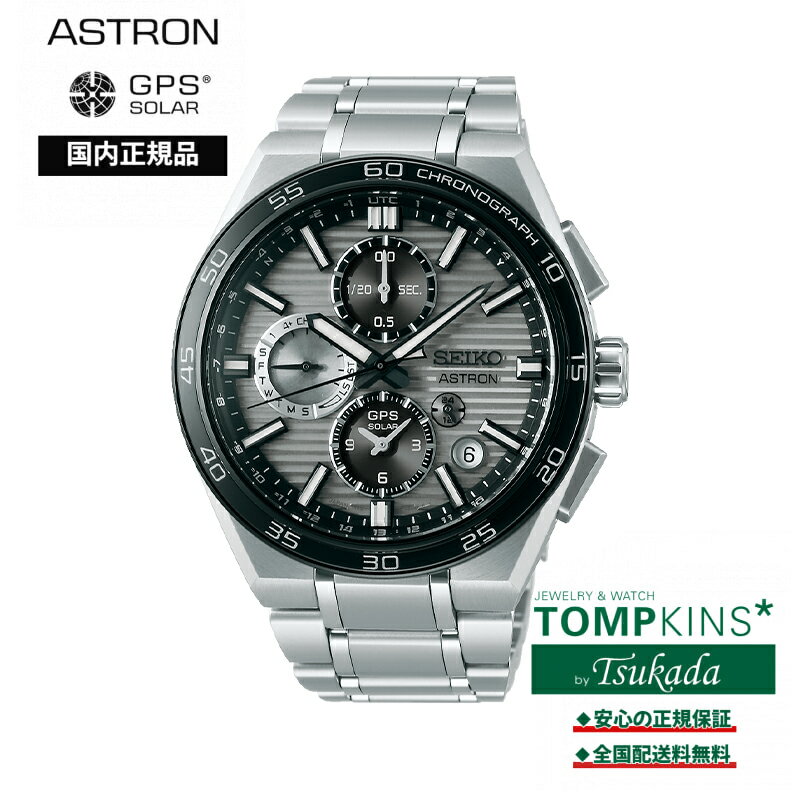 Rakuten - セイコー SEIKO アストロン ASTRON 国内正規品 ネクスター SBXC177　ソーラーGPS SEIKO セイコー ウオッチ 腕時計 国内正規品
