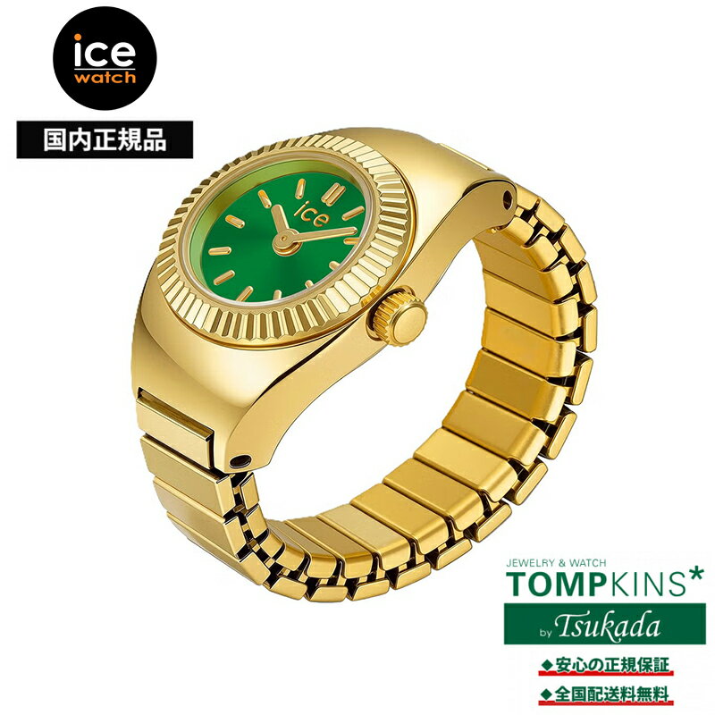 Rakuten - アイスウォッチ Ice Chouchou ゴールドオリーブ 025517 リングウォッチ 指時計 15mm ミニマル ステンレス 伸縮エバーバンド フリーサイズ 気圧防水 国内正規品