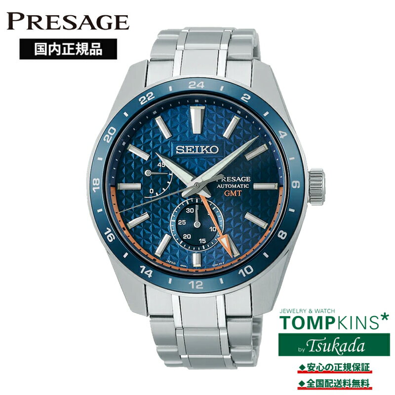【プレザージュ 国内正規品】 SEIKO PRESAGE SARF001 シャープエッジドシリーズ GMT メンズ 腕時計 自動巻き 10気圧防水 ネイビー ダイヤシールド サファイアガラス