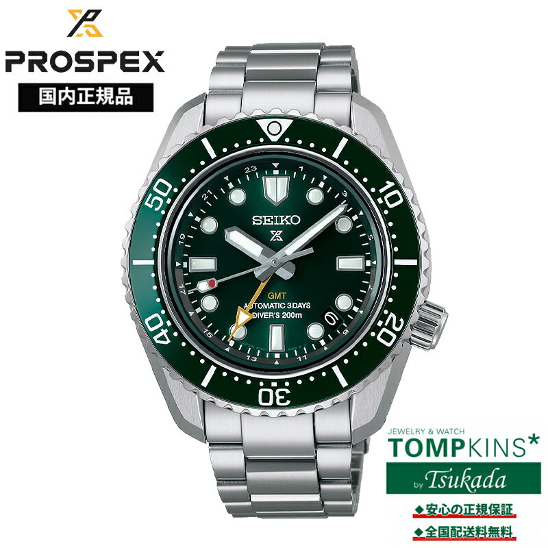 【国内正規品】セイコー プロスペックス SBEJ009 メカニカル GMT ダイバーズウォッチ(2.0)