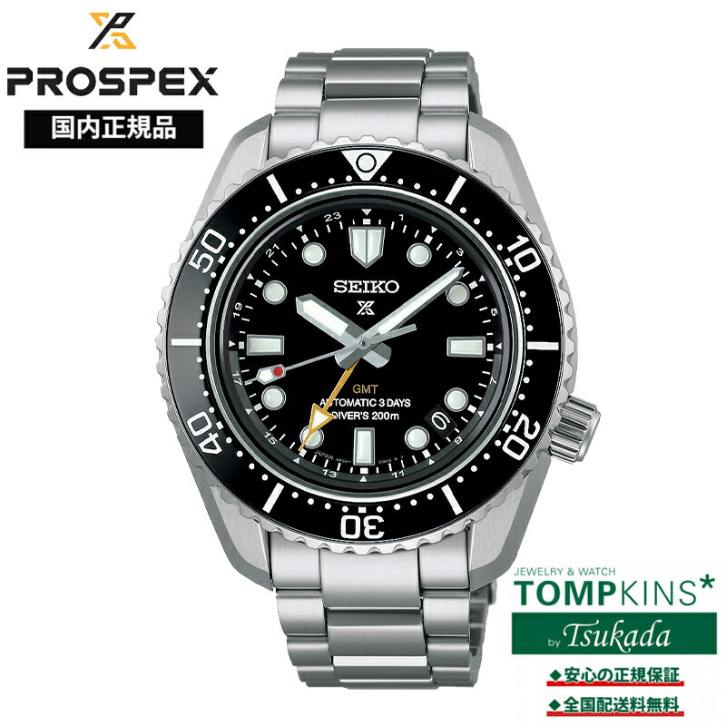 【国内正規品】SEIKO PROSPEX セイコー プロスペックス SBEJ011 メカニカル GMT ダイバーズウォッチ