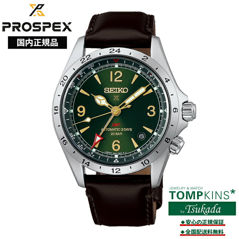 【プロスペックス 国内正規品】SEIKO PROSPEX プロスペックス Alpinist アルピニスト SBEJ005 メカニカル GMT 自動巻 腕時計 20気圧防水