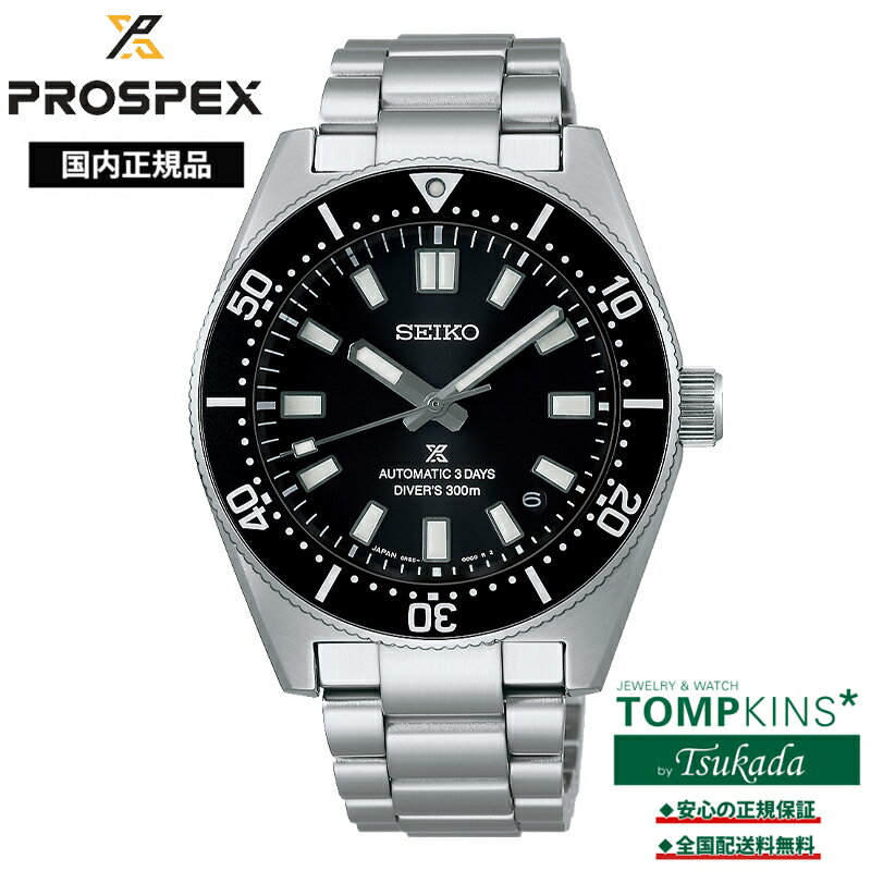 【プロスペックス 国内正規品】セイコー プロスペックス ダイバーズ 1965 ヘリテージ メカニカル SEIKO PROSPEX Diver Scuba SBDC197 自動巻き 300m空気潜水用防水 ブラック メンズ 腕時計 ウォッチ 定番 人気
