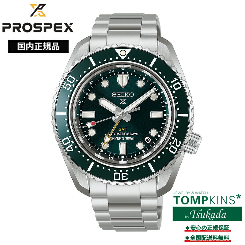 【プロスペックス 国内正規品】セイコー プロスペックス ダイバーズ 1968 ヘリテージ GMT SEIKO PROSPEX Diver Scuba HBC001J 自動巻き 300m空気潜水用防水 グリーン メンズ 腕時計 ウォッチ 定番 人気