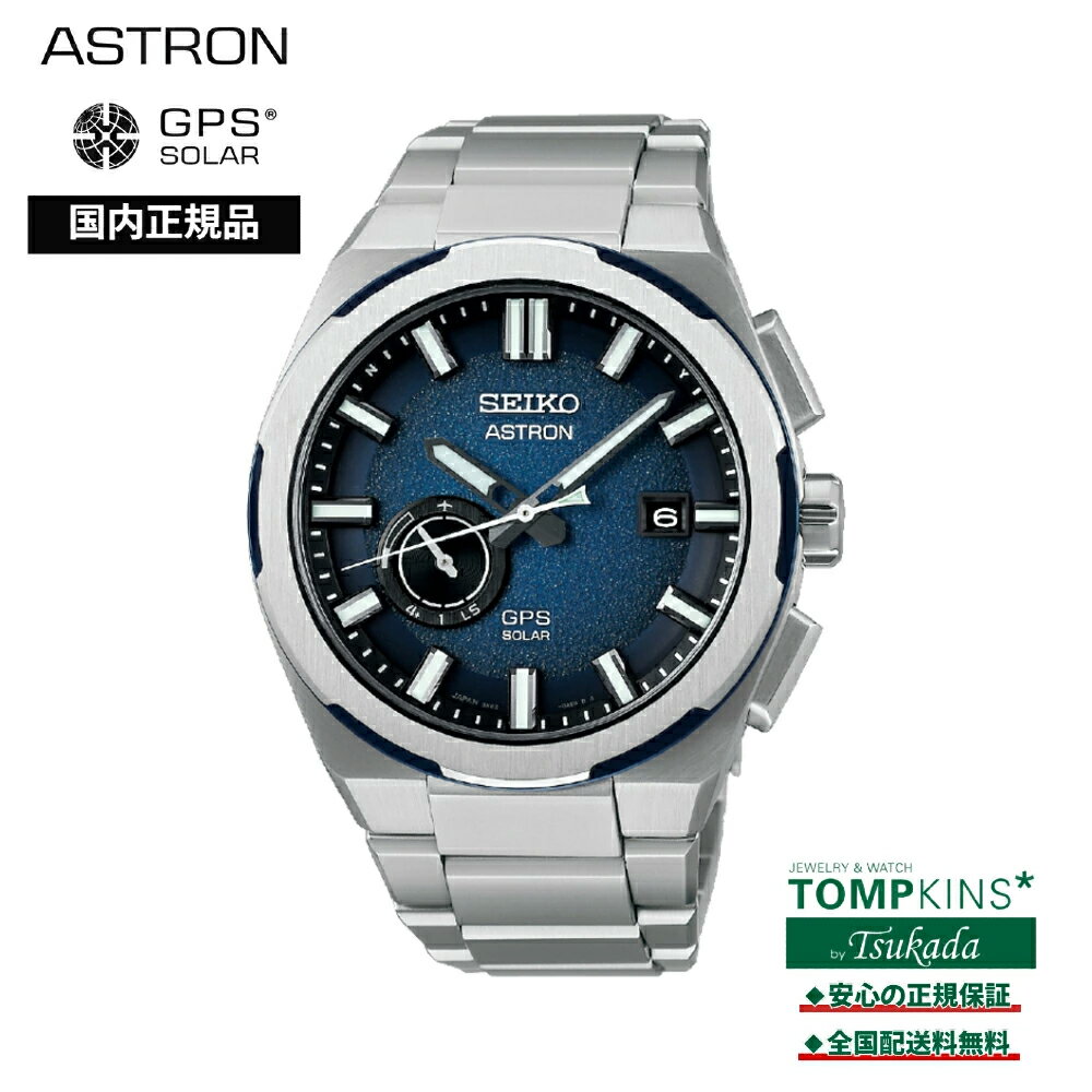 Rakuten - セイコー SEIKO アストロン ASTRON 国内正規品 ネクスター SBXD023 ソーラーGPS SEIKO セイコー ウオッチ 時計 腕時計 ディープブルー文字盤 セイコーグローバルブランドコアショップ専用モデル 国内正規品