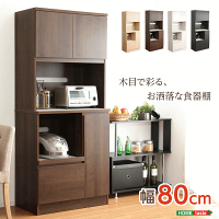 【送料無料】完成品食器棚【Wiora-ヴィオラ-】キッチン収納80cm幅【代引き不可】