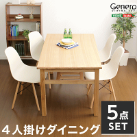 【送料無料】ダイニングセット【Genero-ジェネロ-】5点セット食堂テーブルセットイームズ風チェアイス付【代引き不可】