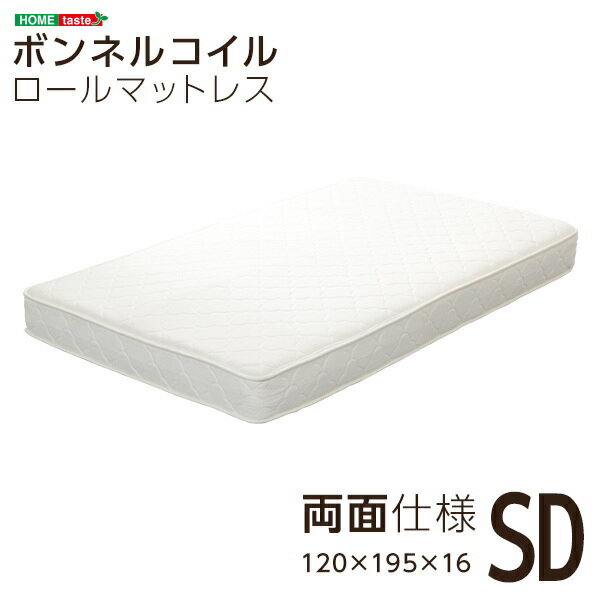 【送料無料】ボンネルコイルスプリングマットレス【-Michelia-ミケリア】セミダブル SD ロール梱包【代引き不可】