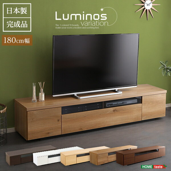 【luminos-ルミノス-】テレビ台 TV 鏡面 木目 デザイン 幅180 国産 完成品【代引き不可】