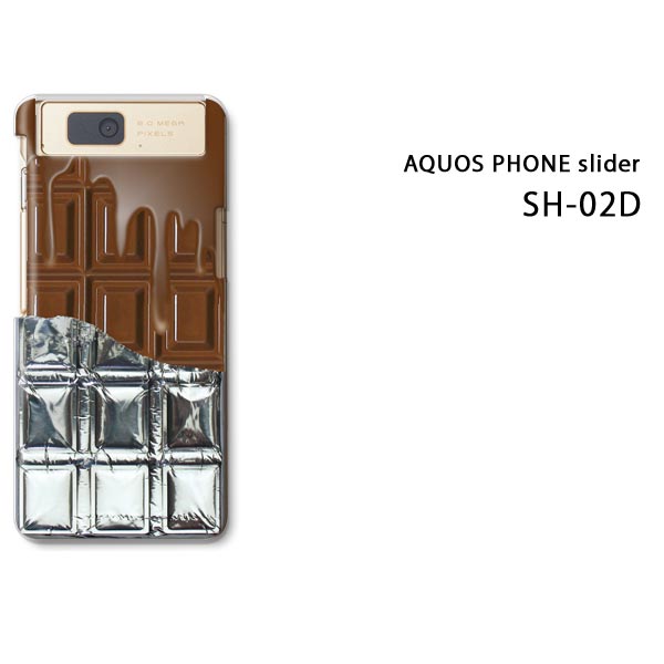 ゆうパケ送料無料【docomo AQUOS PHONE slider SH-02D用ケース】【SH-02D（docomo SH-02D） SH-02Dケース】 ケース/カバー/CASE/ケ−ス アクセサリー/スマホケース/スマートフォン用カバー 【板チョコ 銀紙付 溶けてる milk チョコレート/sh02d-606】