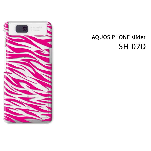 ゆうパケ送料無料【docomo AQUOS PHONE slider SH-02D用ケース】【SH-02D（docomo SH-02D） SH-02Dケース】 ケース/カバー/CASE/ケ−ス アクセサリー/スマホケース/スマートフォン用カバー 【濃ピンクゼブラ/sh02d-M207】