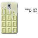 ゆうパケ送料無料【docomo GALAXY S II LTE SC-03D用ケース】【SC-03D（docomo SC-03D） SC-03Dケース】 ケース/カバー/CASE/ケ−ス アクセサリー/スマホケース/スマートフォン用カバー 【板チョコ 溶けてる white チョコレート/sc03d-613】