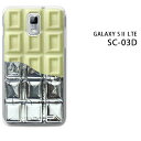 ゆうパケ送料無料【docomo GALAXY S II LTE SC-03D用ケース】【SC-03D（docomo SC-03D） SC-03Dケース】 ケース/カバー/CASE/ケ−ス アクセサリー/スマホケース/スマートフォン用カバー 【板チョコ 銀紙付 white チョコレート/sc03d-612】