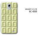 ゆうパケ送料無料【docomo GALAXY S II LTE SC-03D用ケース】【SC-03D（docomo SC-03D） SC-03Dケース】 ケース/カバー/CASE/ケ−ス アクセサリー/スマホケース/スマートフォン用カバー 【板チョコ White チョコレート/sc03d-611】