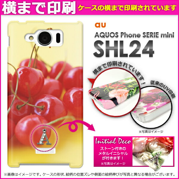 ゆうパケ送料無料★3D印刷イニシャル付★ [au AQUOS Phone SERIE mini SHL24用ケース][ケース/カバー/CASE/ケ−ス][アクセサリー/スマホケース/スマートフォン用カバー][スイーツ・さくらんぼ(赤・黄）/shl24-3di0404]