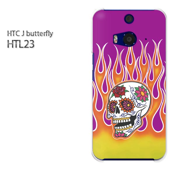 au HTC J butterfly HTL23用ハードケース htl23 ケース/htl23 カバー スマホケース/スマートフォンケース □発送方法 配送について 配送についてはこちら 商品発送は営業日5日以内に行いますが、出荷業況によってはそれ以上かかる場合があります。 □商品説明 機種名：au HTC J butterfly HTL23 ケース色：クリア（透明） 素材：ポリカーボネート（PC) ※ケースのみの販売です。 □印刷 自社にて印刷を行い、発送いたします。 側面への印刷はありません。 仕様変更で柄の位置や色などが写真と変更になる場合があります。 種類・柄によっては側面部の印刷が薄くなる場合があります。 また、印刷のズレなども多少有る場合があります。 □素材（ケース） ベースのケースはクリアを使用しているので、印刷部以外はスマホ本体の色が反映されます。 ケースによっては成型時に出来る線が出る場合があります。 クリアの場合には表面にも成型時の線は出ます。 成型時に出来る線なので不良品ではありません。ご了承ください。 □注意事項 ケース（カバー）のみの販売となっており、液晶保護フィルム等は付属していません。 お客様による機種・柄等の間違えによる返品交換は出来ません。 お使いのモニターや機材によって色の反映が異なります。 また、商品撮影時の環境により実際の色と異なる場合があります。 商品の管理には十分注意しておりますが、細かなキズや指紋の付着等が有る場合があります。 本商品使用中の落下などによるスマートフォン本体・ケースの破損は自己責任でお願いします。 当社では一切責任賠償いたしません。 ※写真はイメージのため、ケースの形状が異なる場合があります。