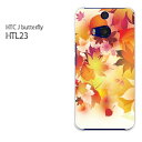 ゆうパケ送料無料【au HTC J butterfly HTL23ケース】[htl23 ケース][ケース/カバー/CASE/ケ−ス][アクセサリー/スマホケース/スマートフォン用カバー]【秋255/htl23-PM255】