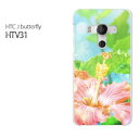 au HTC J butterfly HTV31用ハードケース htv31 ケース/htv31 カバー スマホケース/スマートフォンケース □発送方法 配送について 配送についてはこちら 商品発送は営業日5日以内に行いますが、出荷業況によってはそれ以上かかる場合があります。 □商品説明 機種名：au HTC J butterfly HTV31 ケース色：クリア（透明） 素材：ポリカーボネート（PC) ※ケースのみの販売です。 □印刷 自社にて印刷を行い、発送いたします。 側面への印刷はありません。 仕様変更で柄の位置や色などが写真と変更になる場合があります。 種類・柄によっては側面部の印刷が薄くなる場合があります。 また、印刷のズレなども多少有る場合があります。 □素材（ケース） ベースのケースはクリアを使用しているので、印刷部以外はスマホ本体の色が反映されます。 ケースによっては成型時に出来る線が出る場合があります。 クリアの場合には表面にも成型時の線は出ます。 成型時に出来る線なので不良品ではありません。ご了承ください。 □注意事項 ケース（カバー）のみの販売となっており、液晶保護フィルム等は付属していません。 お客様による機種・柄等の間違えによる返品交換は出来ません。 お使いのモニターや機材によって色の反映が異なります。 また、商品撮影時の環境により実際の色と異なる場合があります。 商品の管理には十分注意しておりますが、細かなキズや指紋の付着等が有る場合があります。 本商品使用中の落下などによるスマートフォン本体・ケースの破損は自己責任でお願いします。 当社では一切責任賠償いたしません。 ※写真はイメージのため、ケースの形状が異なる場合があります。