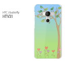 au HTC J butterfly HTV31用ハードケース htv31 ケース/htv31 カバー スマホケース/スマートフォンケース □発送方法 配送について 配送についてはこちら 商品発送は営業日5日以内に行いますが、出荷業況によってはそれ以上かかる場合があります。 □商品説明 機種名：au HTC J butterfly HTV31 ケース色：クリア（透明） 素材：ポリカーボネート（PC) ※ケースのみの販売です。 □印刷 自社にて印刷を行い、発送いたします。 側面への印刷はありません。 仕様変更で柄の位置や色などが写真と変更になる場合があります。 種類・柄によっては側面部の印刷が薄くなる場合があります。 また、印刷のズレなども多少有る場合があります。 □素材（ケース） ベースのケースはクリアを使用しているので、印刷部以外はスマホ本体の色が反映されます。 ケースによっては成型時に出来る線が出る場合があります。 クリアの場合には表面にも成型時の線は出ます。 成型時に出来る線なので不良品ではありません。ご了承ください。 □注意事項 ケース（カバー）のみの販売となっており、液晶保護フィルム等は付属していません。 お客様による機種・柄等の間違えによる返品交換は出来ません。 お使いのモニターや機材によって色の反映が異なります。 また、商品撮影時の環境により実際の色と異なる場合があります。 商品の管理には十分注意しておりますが、細かなキズや指紋の付着等が有る場合があります。 本商品使用中の落下などによるスマートフォン本体・ケースの破損は自己責任でお願いします。 当社では一切責任賠償いたしません。 ※写真はイメージのため、ケースの形状が異なる場合があります。