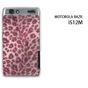 ゆうパケ送料無料【au MOTOROLA RAZR IS12M用ケース】【is12mケース】 ケース/カバー/CASE/ケ−ス アクセサリー/スマホケース/スマートフォン用カバー 【ヒョウ柄 ピンク（B）/is12m-705】