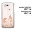 䂤pPyau AQUOS PHONE CL IS17SH/IS13SHpP[Xzyis17sh/is13shP[Xz[P[X/Jo[/CASE/P|X][ANZT[/X}zP[X/X}[gtHpJo[]yiAj/is17sh-741z