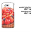 䂤pPyau AQUOS PHONE CL IS17SH/IS13SHpP[Xzyis17sh/is13shP[Xz[P[X/Jo[/CASE/P|X][ANZT[/X}zP[X/X}[gtHpJo[]yx[^g/is17sh-933z