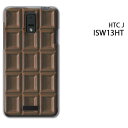 ゆうパケ送料無料【au ISW13HT用ケース】【htc j ISW13HT（au htc j ISW13HT） ISW13HTケース】 ケース/カバー/CASE/ケ−ス アクセサリー/スマホケース/スマートフォン用カバー 【板チョコ Black チョコレート/isw13ht-601】