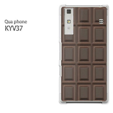 ゆうパケ送料無料！【au Qua Phone KYV37 ケース】kyv37 キュアフォン quaphone ケース カバー CASEアクセサリー スマホケース スマートフォン用カバー【板チョコ Blackチョコレート/kyv37-M601】