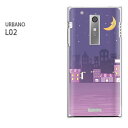 au URBANO L02 (アルバーノ)用ハードケース l02 ケース/l02 カバー スマホケース/スマートフォンケース □発送方法 配送について 配送についてはこちら 商品発送は営業日5日以内に行いますが、出荷業況によってはそれ以上かかる場合があります。 □商品説明 機種名：au URBANO L02 (アルバーノ) ケース色：クリア（透明） 素材：ポリカーボネート（PC) ※ケースのみの販売です。 □印刷 自社にて印刷を行い、発送いたします。 側面への印刷はありません。 仕様変更で柄の位置や色などが写真と変更になる場合があります。 種類・柄によっては側面部の印刷が薄くなる場合があります。 また、印刷のズレなども多少有る場合があります。 □素材（ケース） ベースのケースはクリアを使用しているので、印刷部以外はスマホ本体の色が反映されます。 ケースによっては成型時に出来る線が出る場合があります。 クリアの場合には表面にも成型時の線は出ます。 成型時に出来る線なので不良品ではありません。ご了承ください。 □注意事項 ケース（カバー）のみの販売となっており、液晶保護フィルム・スマートフォン本体は付属していません。 お客様による機種・柄等の間違えによる返品交換は出来ません。 お使いのモニターや機材によって色の反映が異なります。 また、商品撮影時の環境により実際の色と異なる場合があります。 商品の管理には十分注意しておりますが、細かなキズや指紋の付着等が有る場合があります。 本商品使用中の落下などによるスマートフォン本体・ケースの破損は自己責任でお願いします。 当社では一切責任賠償いたしません。 ※写真はイメージのため、ケースの形状が異なる場合があります。