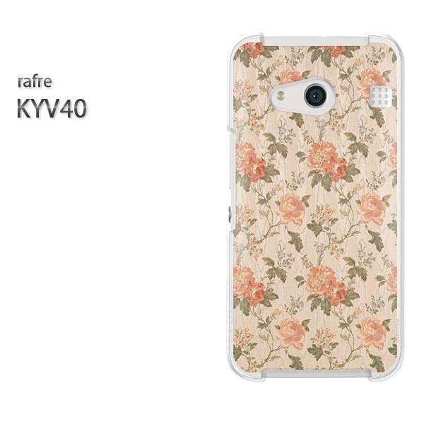 ゆうパケ送料無料 au rafre KYV40ラフレ kyv40スマートフォン おしゃれ 人気 カワイイアクセサリー スマホケース カバー ハード ポリカーボネート[花(ベージュ・赤)/kyv40-pc-new0206]