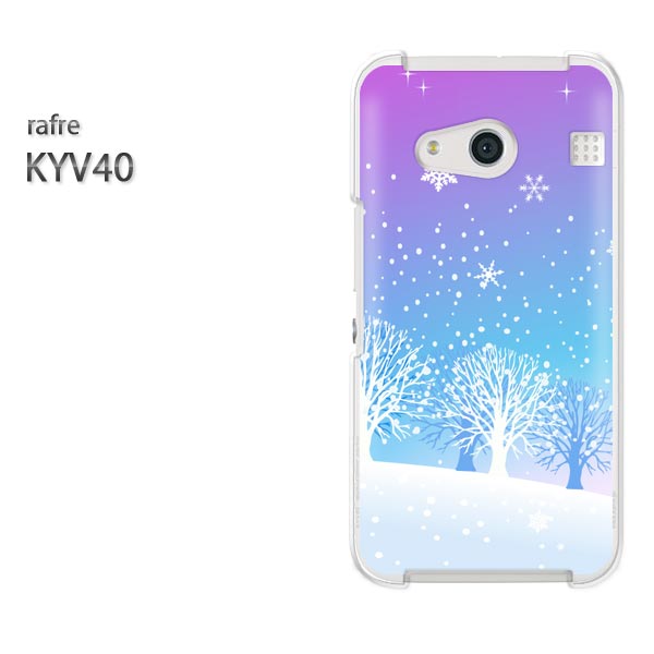 ゆうパケ送料無料 au rafre KYV40ラフレ kyv40スマートフォン おしゃれ 人気 カワイイアクセサリー スマホケース カバー ハード ポリカーボネート[冬・シンプル・雪・結晶(ブルー)/kyv40-pc-new0827]