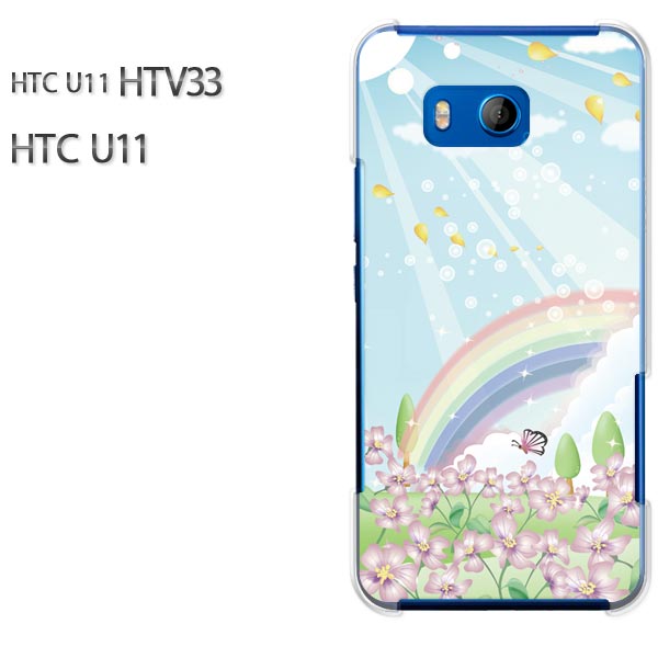 ゆうパケ送料無料 au HTC U11 HTV33htc u11 htv33 Htc Htvスマートフォン おしゃれ 人気 カワイイアクセサリー スマホケース カバー ハード ポリカーボネート【虹296/htv33-PM296】