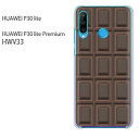 simフリー P30 lite用ハードケース au P30 lite Premium HWV33用ハードケース p30litepremium p30lite hwv33 ファーウェイ HUAWEI ケース カバー PCケース スマホケース スマートフォンケース ハードケース 人気 おしゃれ かわいい デザイン 印刷 プリント □発送方法 配送について 配送についてはこちら □商品説明 機種名：au P30 lite Premium HWV33 simフリー P30 lite ケース色：クリア（透明） 素材：ポリカーボネート（PC) ※ケースのみの販売です。 □印刷 自社にて印刷を行い、発送いたします。 側面への印刷はありません。 仕様変更で柄の位置や色などが写真と変更になる場合があります。 種類・柄によっては側面部の印刷が薄くなる場合があります。 また、印刷のズレなども多少有る場合があります。 □素材（ケース） ベースのケースはクリアを使用しているので、印刷部以外はスマホ本体の色が反映されます。 ケースによっては成型時に出来る線が出る場合があります。 クリアの場合には表面にも成型時の線は出ます。 成型時に出来る線なので不良品ではありません。ご了承ください。 □注意事項 ケース（カバー）のみの販売となっており、液晶保護フィルム等は付属していません。 お客様による機種・柄等の間違えによる返品交換は出来ません。 お使いのモニターや機材によって色の反映が異なります。 また、商品撮影時の環境により実際の色と異なる場合があります。 商品の管理には十分注意しておりますが、細かなキズや指紋の付着等が有る場合があります。 本商品使用中の落下などによるスマートフォン本体・ケースの破損は自己責任でお願いします。 当社では一切責任賠償いたしません。 ※写真はイメージのため、ケースの形状が異なる場合があります。