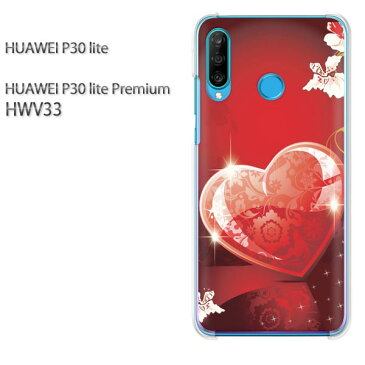 ゆうパケ送料無料 P30 lite HWV33p30lite premium HUAWEI ファーウェイ PCケース おしゃれ 人気 カワイイアクセサリー スマホケース カバー ハード ポリカーボネート【キラキラハート160/hwv33-PM160】