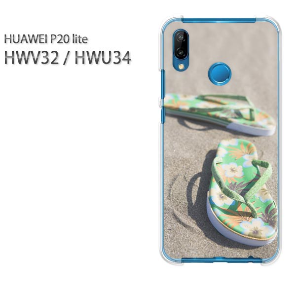 ゆうパケ送料無料 HUAWEI P20 liteHWV32 HWU34 ファーウェイ p20 ライトクリア 透明 ハードケース ハードカバーアクセサリー スマホケース スマートフォン用カバー[シンプル・夏・サンダル(グリーン)/hwv32-pc-new1495]