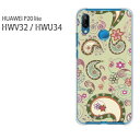 au HUAWEI P20 lite HWV32用ハードケース UQモバイル HUAWEI P20 lite HWU34用ハードケース hwv32 hwu34 ファーウェイ p20 LITE simフリー ケース カバー ハード 透明 クリア PCケース スマホケース スマートフォンケース ハードケース ハードカバー 人気 おしゃれ かわいい デザイン 印刷 プリント □発送方法 配送についてはこちら 商品発送は営業日5日以内に行います。 □商品説明 機種名：au HUAWEI P20 lite HWV32/simフリー HUAWEI P20 lite HWU34 ケース色：クリア（透明） 素材：ポリカーボネート（PC) ※ケースのみの販売です。 □印刷 自社にて印刷を行い、発送いたします。 側面への印刷はありません。 仕様変更で柄の位置や色などが写真と変更になる場合があります。 種類・柄によっては側面部の印刷が薄くなる場合があります。 また、印刷のズレなども多少有る場合があります。 □素材（ケース） ベースのケースはクリアを使用しているので、印刷部以外はスマホ本体の色が反映されます。 ケースによっては成型時に出来る線が出る場合があります。 クリアの場合には表面にも成型時の線は出ます。 成型時に出来る線なので不良品ではありません。ご了承ください。 □注意事項 ケース（カバー）のみの販売となっており、液晶保護フィルム等は付属していません。 お客様による機種・柄等の間違えによる返品交換は出来ません。 お使いのモニターや機材によって色の反映が異なります。 また、商品撮影時の環境により実際の色と異なる場合があります。 商品の管理には十分注意しておりますが、細かなキズや指紋の付着等が有る場合があります。 本商品使用中の落下などによるスマートフォン本体・ケースの破損は自己責任でお願いします。 当社では一切責任賠償いたしません。 ※写真はイメージのため、ケースの形状が異なる場合があります。