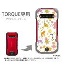 ゆうパケ送料無料 TORQUE トルク専用 ケースKYG01 KYG03 g06 g04 ケース カバー PCケース おしゃれ 人気 カワイイアクセサリー スマホケース カバー ハード ポリカーボネート【パステルアニマル113/kyg03-PM113】
